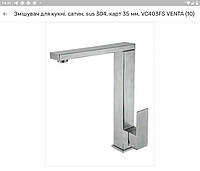 Смеситель для кухни VENTA VC403FS