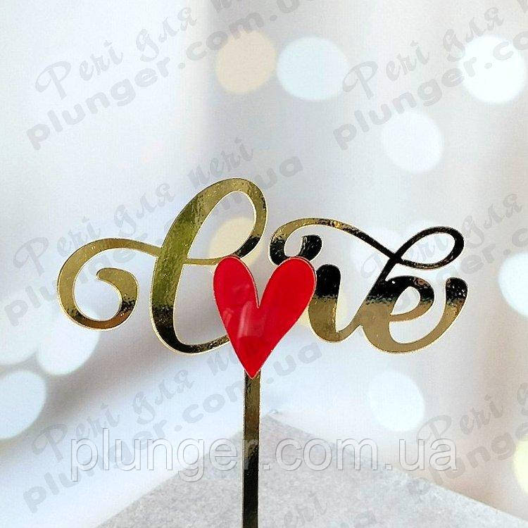 Топер, декор для кондитерських виробів дзеркальний Love