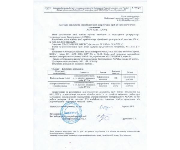 Рециркулятор бактерицидний Заповіт Аерекс Стандарт 3x30 Електронний запуск