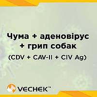 Экспресс-тест для обнаружения антигенов вирусов чумы, аденовируса, гриппа собак(CDV+CAV-II+CIV Ag), VIDAII-535