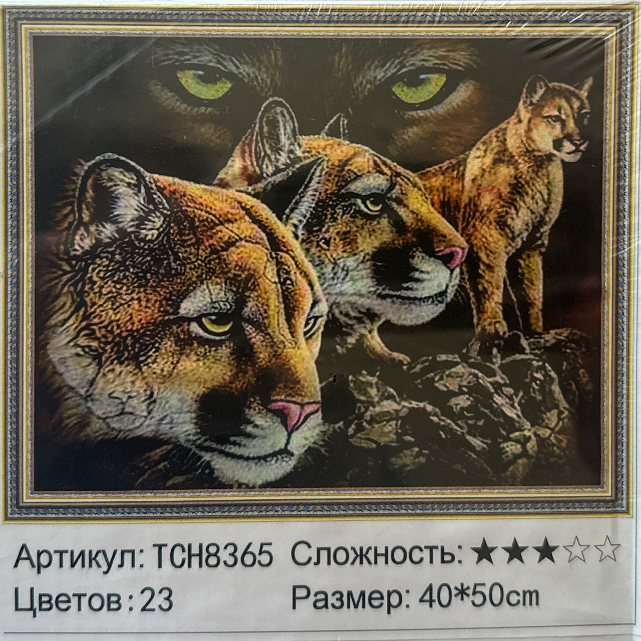 Дiамантова мозаїка викладка стразами Рись (повна викладка) 40*50 см, фото 1