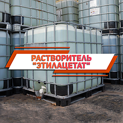 Розчинник Етилацетат