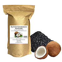 Уголь кокосовый активированный 0,5 кг (Бельгия) КАУ