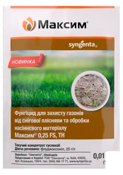 Фунгицид "Максим" ТМ "Syngenta" 10мл (ID#2221965002), цена: 38 ...
