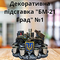 Підставка під алкогольні напої з гіпсу настільні міні-бари танк "БМ-21 Град" №1 Shop UA