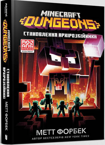 Книга «MINECRAFT Dungeons. Становлення Архірозбійника». Автор - Метт Форбек, фото 1
