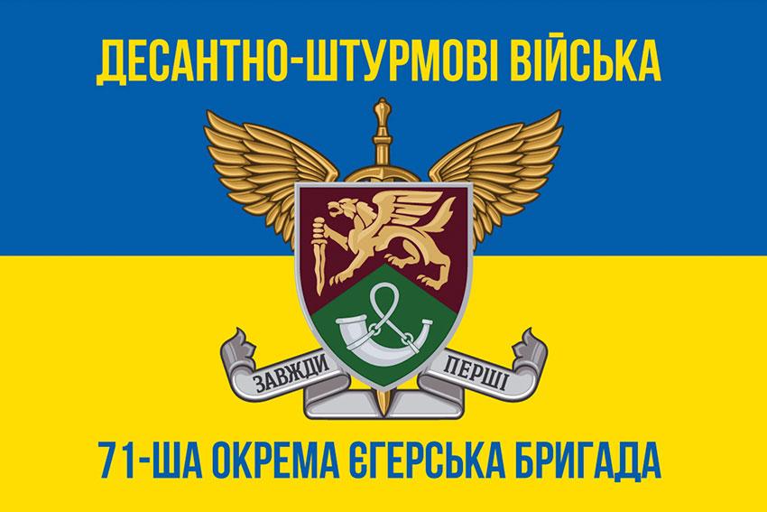 Прапор 71 ОЄБр ДШВ ЗСУ New синьо-жовтий 3