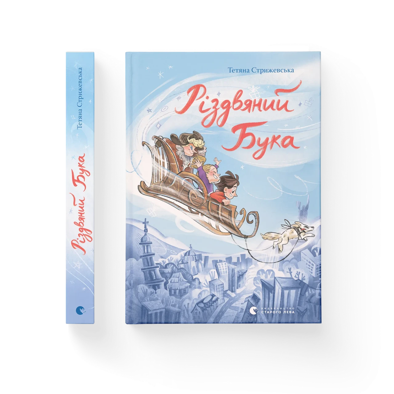 Різдвяний Бука. Тетяна Стрижевська, фото 1
