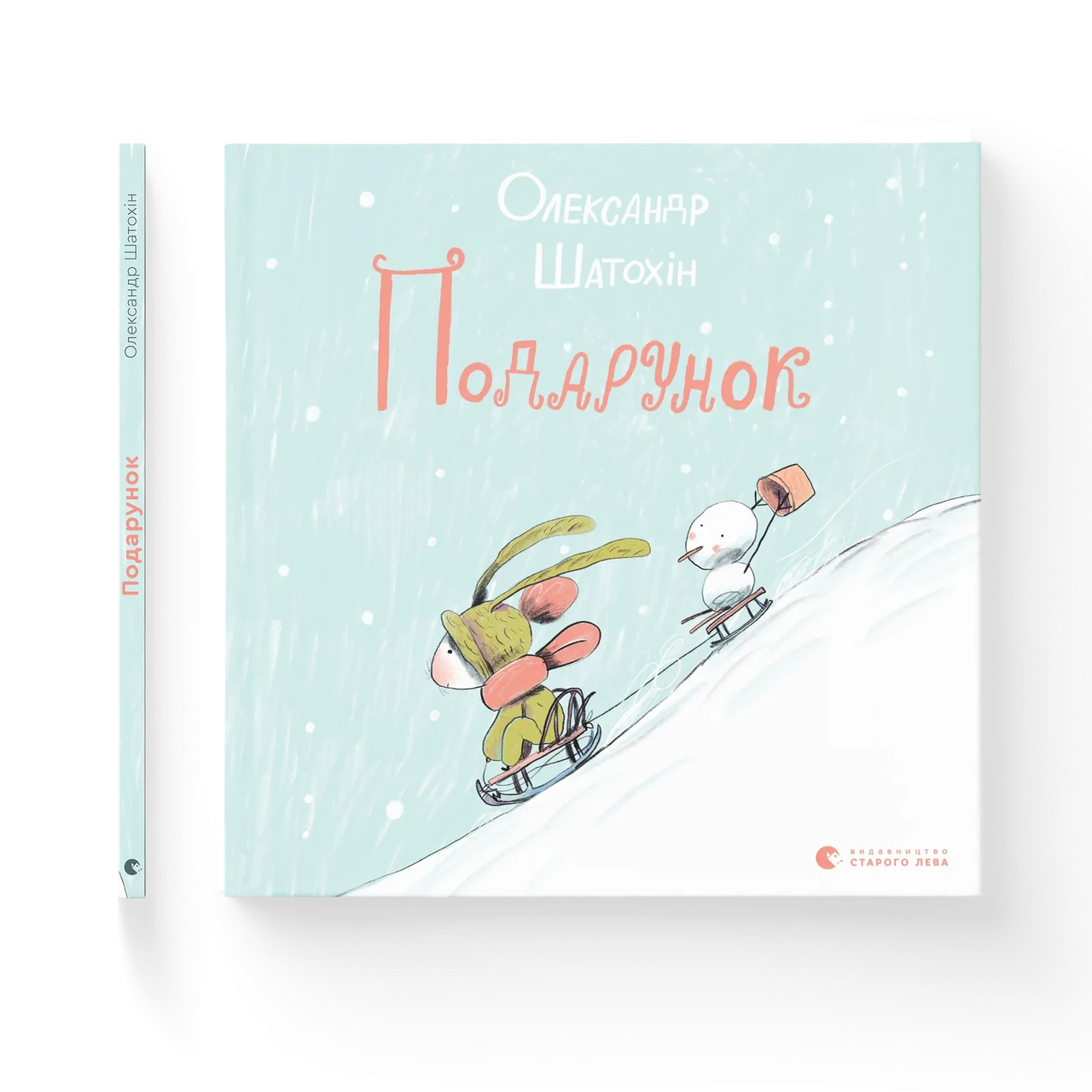 Подарунок. Олександр Шатохін, фото 1