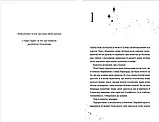 Наші приховані дари. Книга 1. Керолайн О'Доног'ю, фото 3