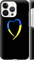 Чехол 3d пластиковый матовый патриотический Endorphone iPhone 13 Pro Жёлто-голубое сердце (88 TR, код: 7941771