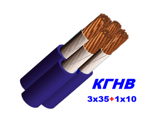 Кабель мідний КГНВ 3х35+1х10 мм гнучкий, морозостійкий, фото 1