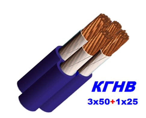 Кабель мідний КГНВ 3х50+1х25 мм гнучкий, морозостійкий