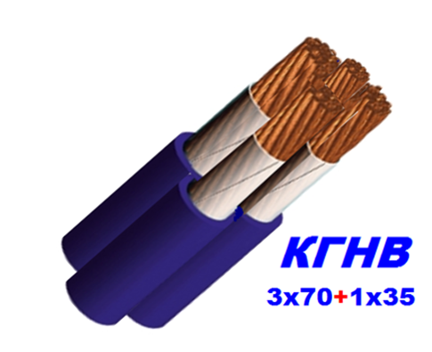 Кабель мідний КГНВ 3х70+1х35 мм гнучкий, морозостійкий