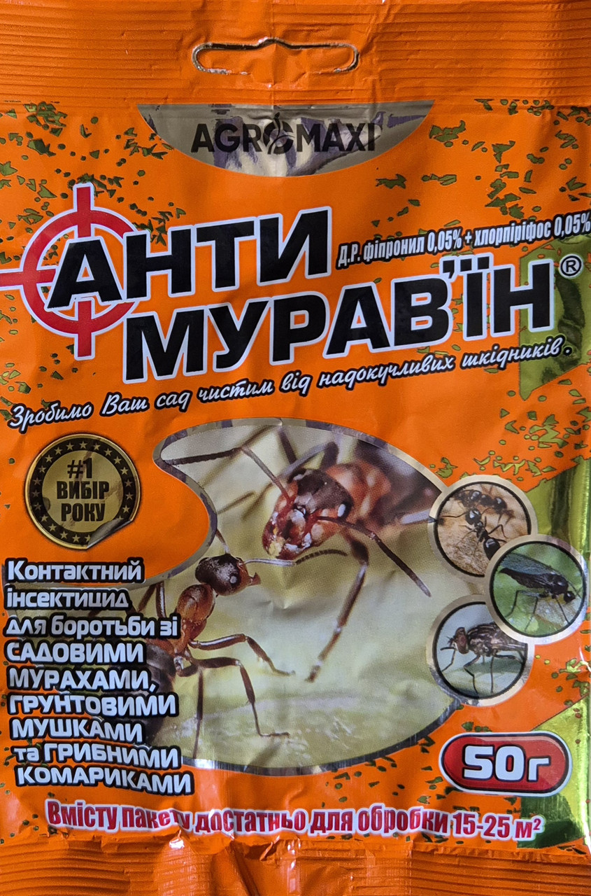 Інсектицидний порошок від мурах Антимурав'їн Orange Agromaxi 50г (ціни від кількості)