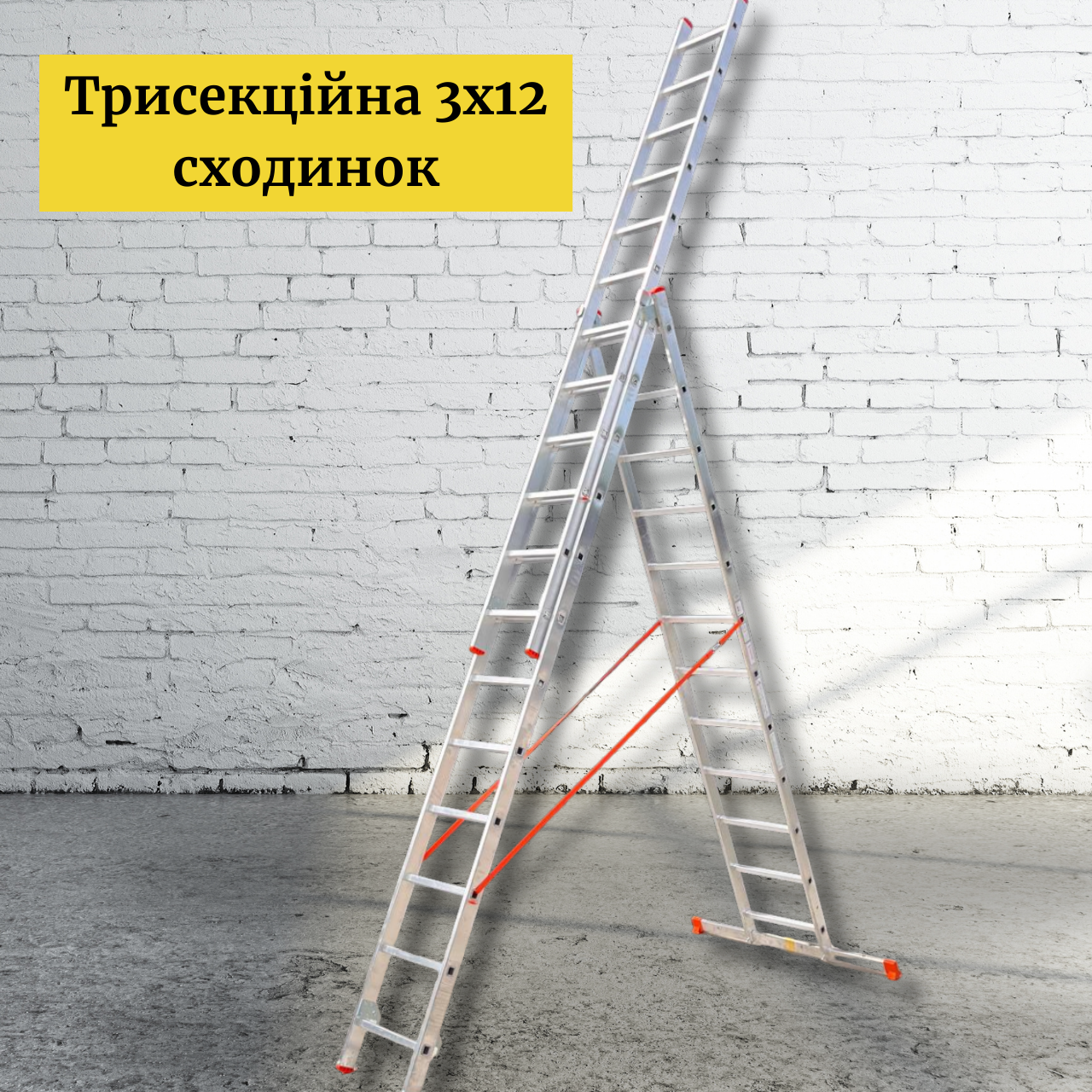 Драбина алюмінієва 8 м, трисекційна 3 х 12 сходинок, драбина 3 секції