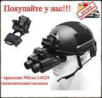 Бинокуляр (прибор) устройство ночного видения NV8000 для военных + крепление на шлем FMA L4G24 + карта 64Гб