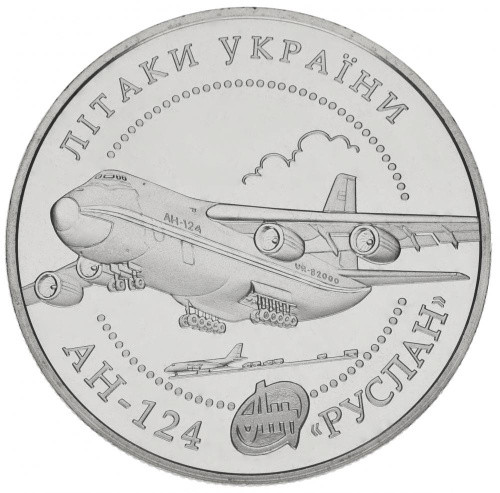Монета НБУ "Літак АН-124 `Руслан`"