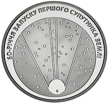 Монета НБУ "60-річчя запуску першого супутника Землі", фото 6