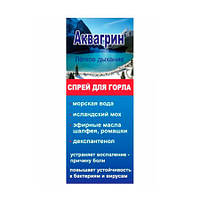 Спрей для горла Грин-Виза АКВАГРИН с морской водой и исландским мхом 30 мл TR, код: 7411911