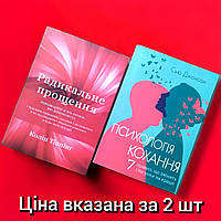 Комплект Книг, Радикальне Прощення, Психологія Кохання, Колін Тіппінг, Ціна За 2 Книги, На Українській мові