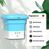 Портативная складная 8 ЛИТРОВ мини-стиральная машина Folding Washing Machine голубая