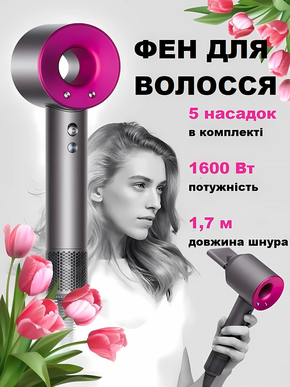 Фен для волосся з 5 магнітними насадками, Фен стайлер, Професійний фен