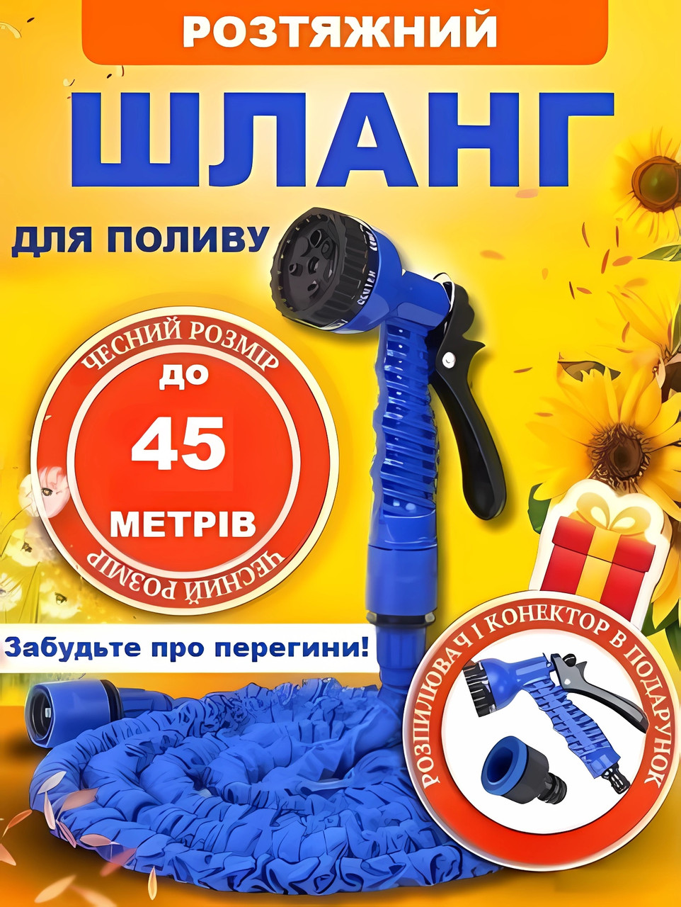 Шланг для поливу 45 метрів з розпилювачем, поливальний шланг для саду, Шланг, що розтягується