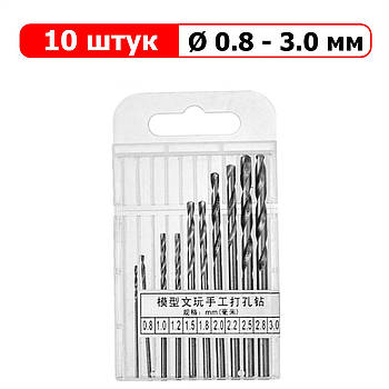 Міні свердла - 10 штук - Ø 0.8 - 3.0 мм - Набір ювелірних свердел - Прецизійні свердла
