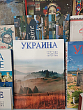 Україна: природа, традиції, культура. А. Білоусько, М. Попович. Суперобкладинка + тверда, фото 4