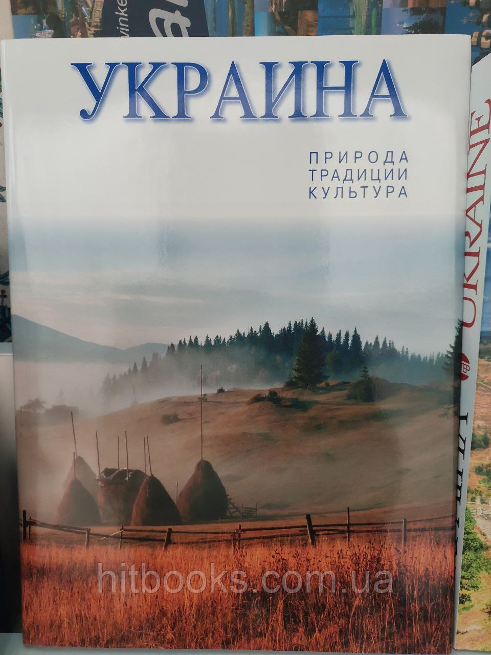 Україна: природа, традиції, культура. А. Білоусько, М. Попович. Суперобкладинка + тверда