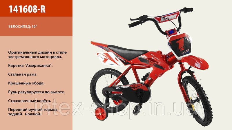 Дитячий велосипед 16 дюймів 141608-R
