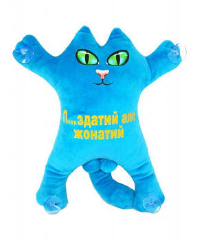 М'яка іграшка Котик на присосках п…здат але жонатий БІРЮЗА KotMB4 G-Rich