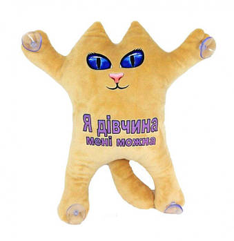 М'яка іграшка Котик на присосках Я дівчинка мені можна бежевий KotDB4 G-Rich