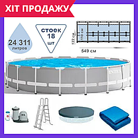 Бассейн каркасный Intex большой семейный 549x122 см с фильтром и лестницей серый