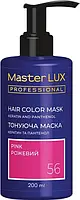 Отправим ДАЖЕ 1 шт. Тонирующая маска для волос, 56 Розовый Pink Master Lux Professional Red Тоника