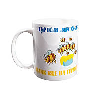 Чашка сувенірна Гуртом ми сила!