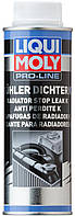 Герметик системы охлаждения Liqui Moly Pro-Line Kuhlerdichter K, 0.25л(897164017755)