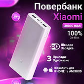 Повербанк Xiaomi Power Bank 3 30000mAh Fast Charging Version White зі швидкою зарядкою
