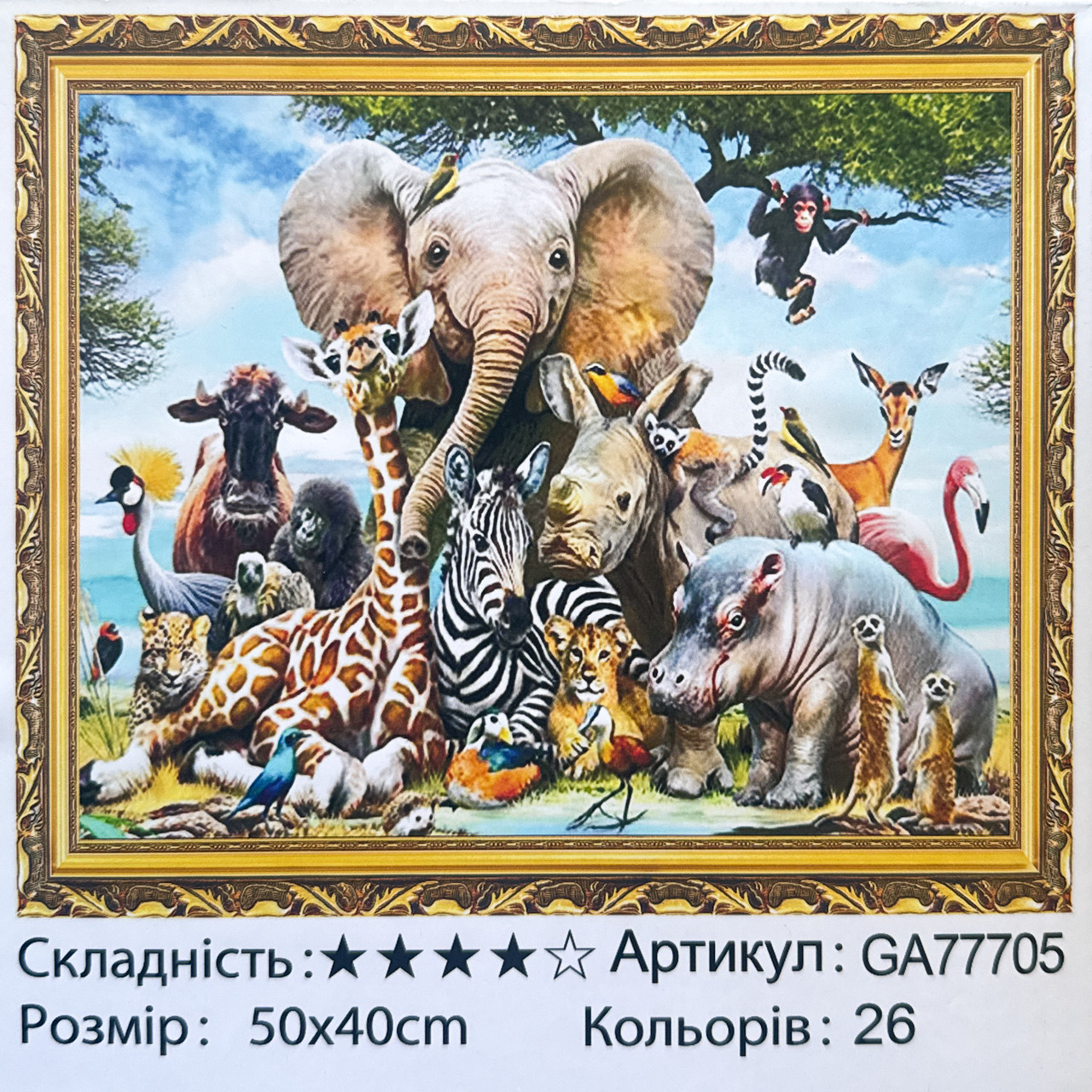Дiамантова мозаїка викладка стразами Сафарі (повна викладка) 50*40 см, фото 1