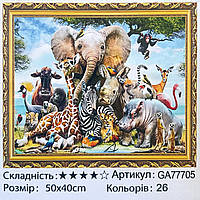 Дiамантова мозаїка викладка стразами Сафарі (повна викладка) 50*40 см