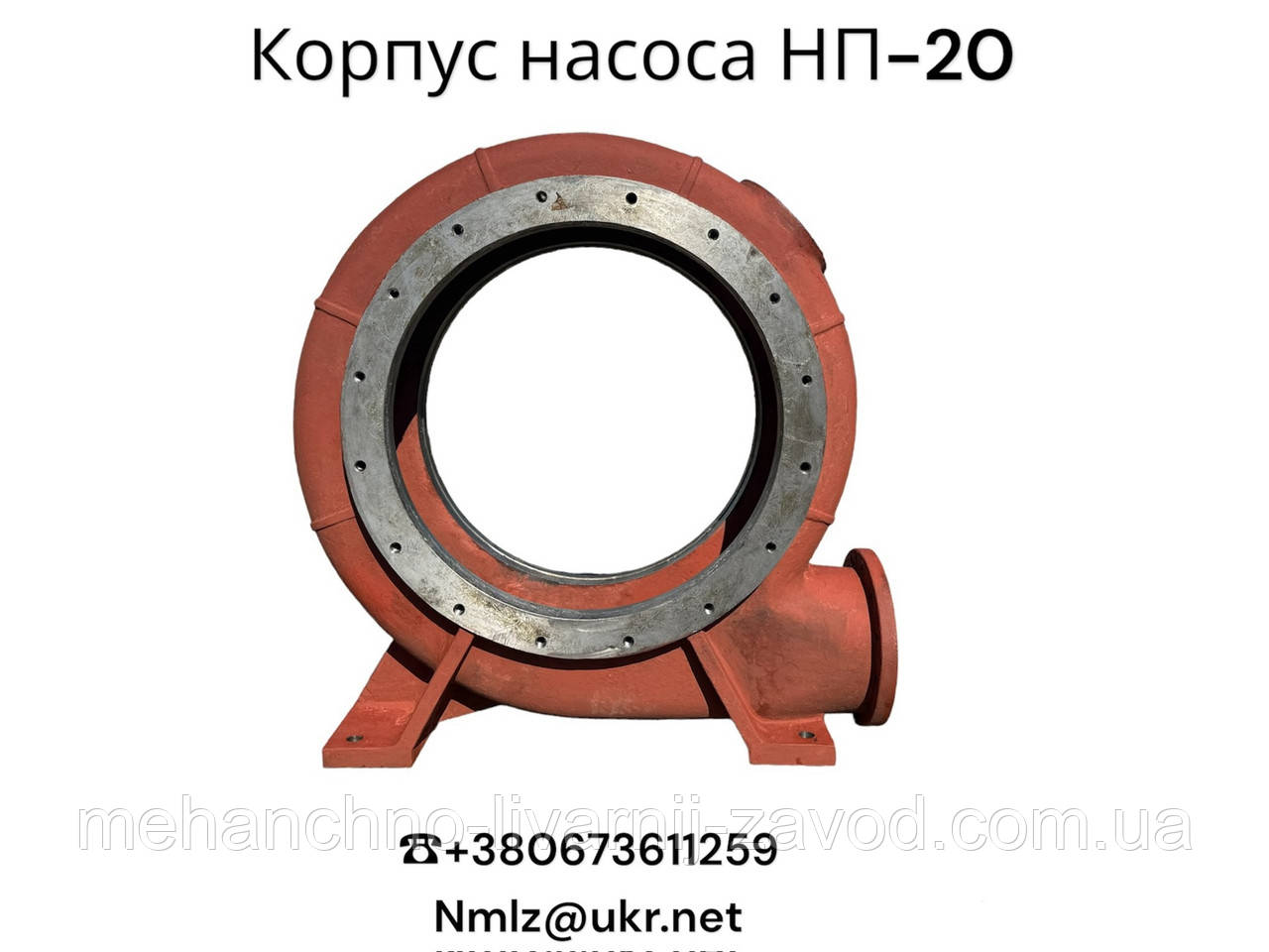 Корпус насоса НП-20, фото 1