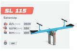 Балансир SiverSport SL-115, фото 2