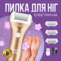 Электрическая пемза для ног, пилка электрическая для ног аккумуляторная Золото