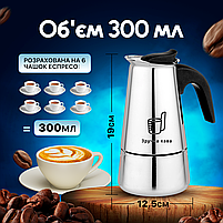 Гейзерна кавоварка Зручна кава 300мл, фото 6
