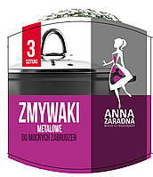 Шкребки металеві Anna Zaradna (3 штуки)