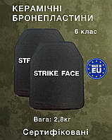 Легкие керамические бронепластины Strike Face: 6 класс ДСТУ, Пара 2 шт, Сертифицировано, NATO