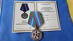 Медаль Ветерану воїну-інтернационалісту №321