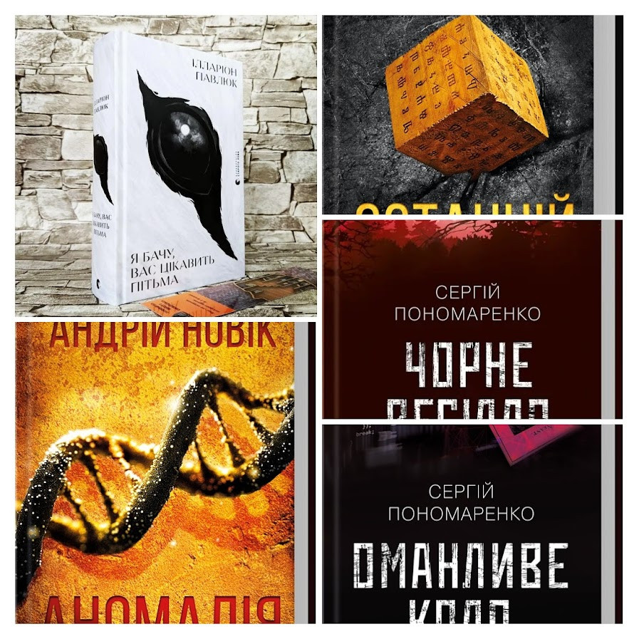 Набір ТОП 5 книг детективи,трилери:"Чорне весілля","Останній спадок","Я бачу, вас цікавить пітьма","Аномалія", фото 1