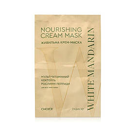 Живильна крем-маска «Мультивітамінний коктейль»2*6 мл White Mandarin